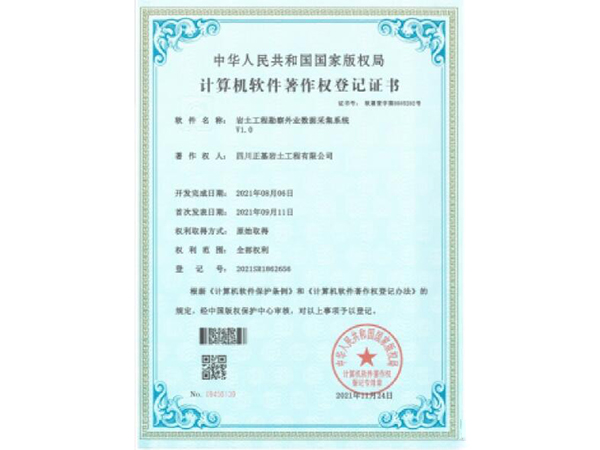 岩土工程勘察外業數據采集系統V1.0